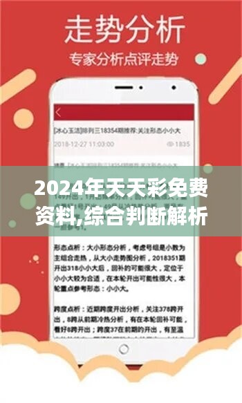 2024年天天开好彩资料|精选资料解析大全