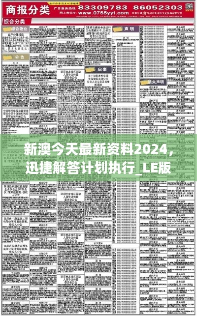 新澳2024正版资料|精选资料解析大全