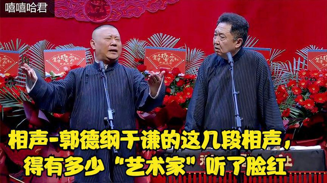 郭德纲最新相声MP3在线收听，传统艺术的数字化魅力