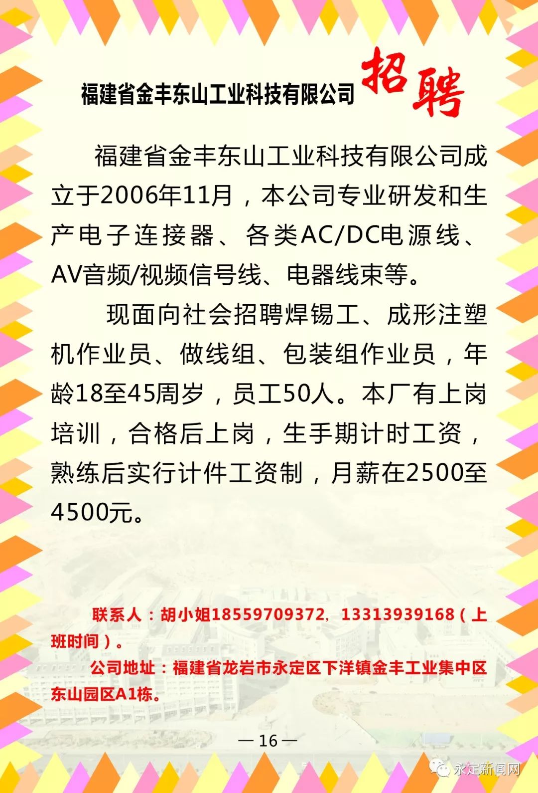 泾河工业园司最新招聘启事