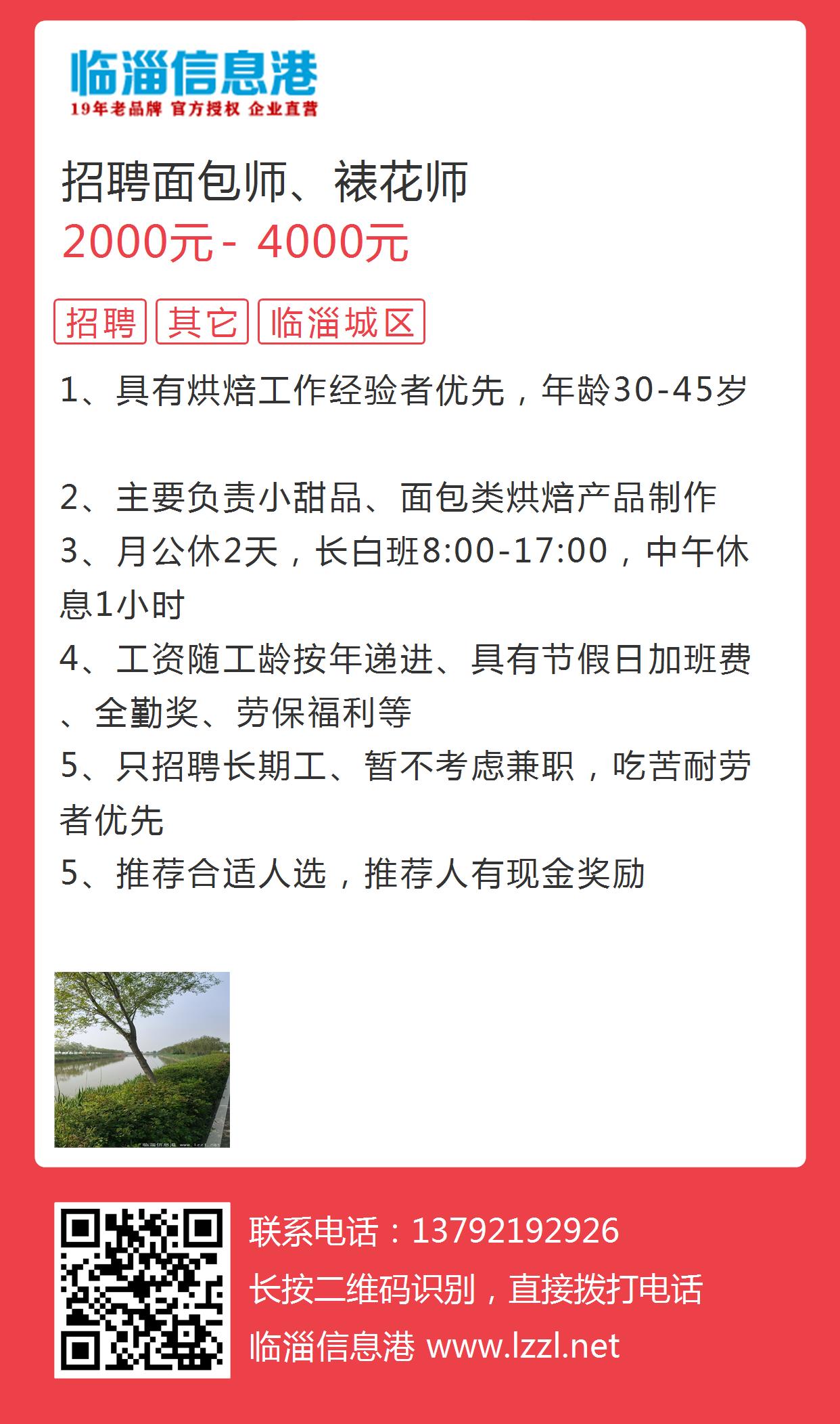 寻找未来之星，裱花学徒招聘启事在58同城网热烈发布