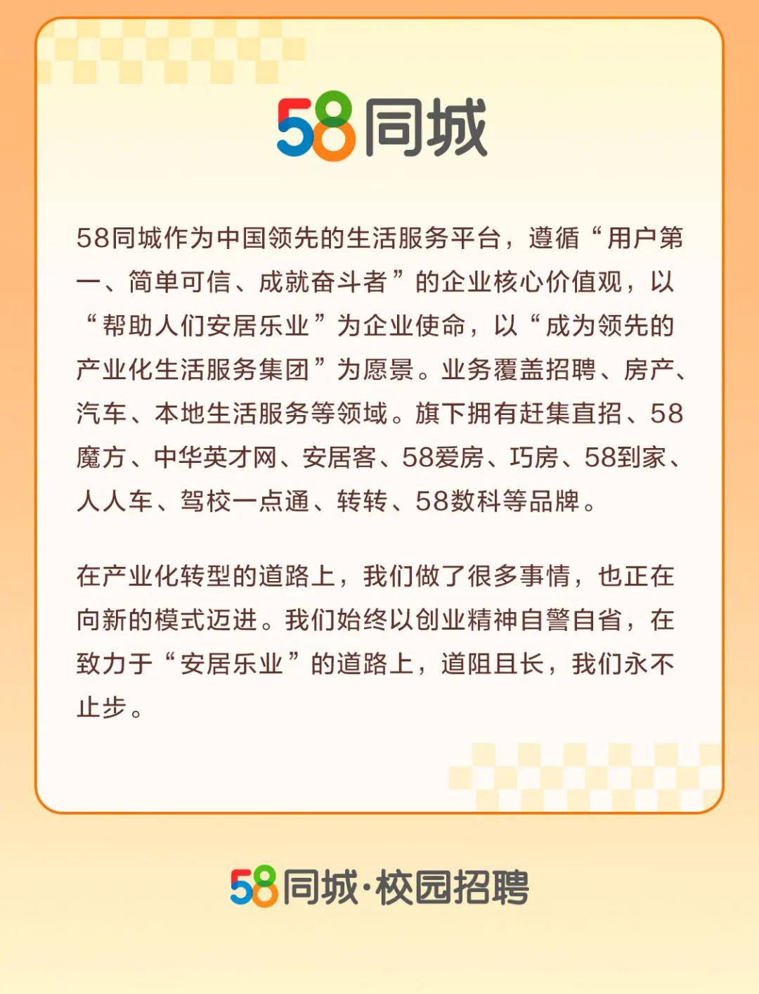 关于在58同城网进行幼儿园招聘的文章