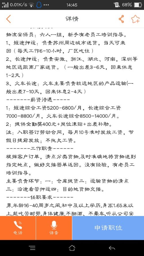 关于在58同城网上招聘保安的相关信息