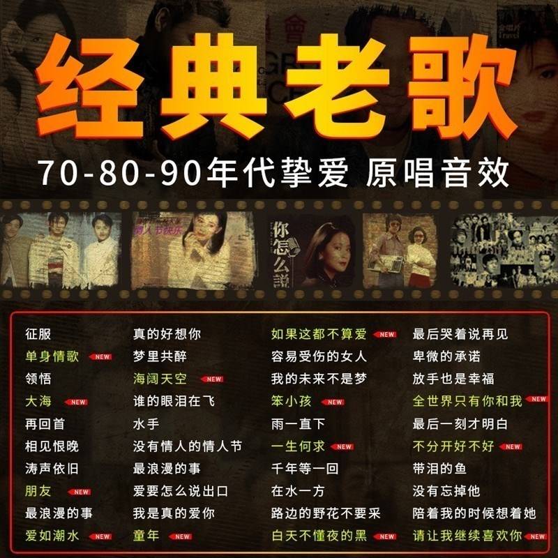 重温经典，70后老歌播放视频的回响