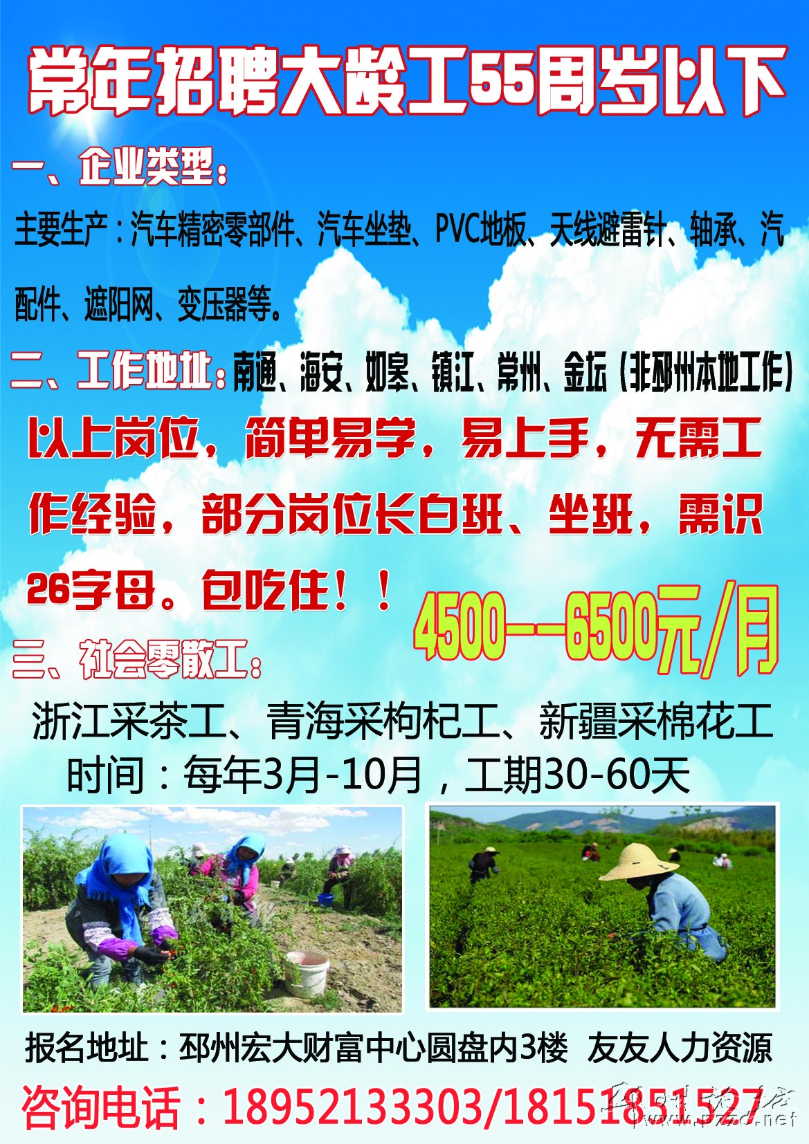 关于在58同城平台寻找模具工招聘的信息