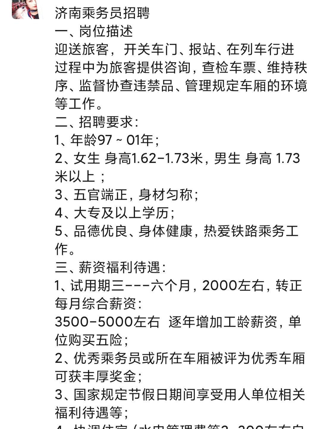 寻找女性驾驶精英，加入我们的团队，共创辉煌——58同城网招聘女司机启事