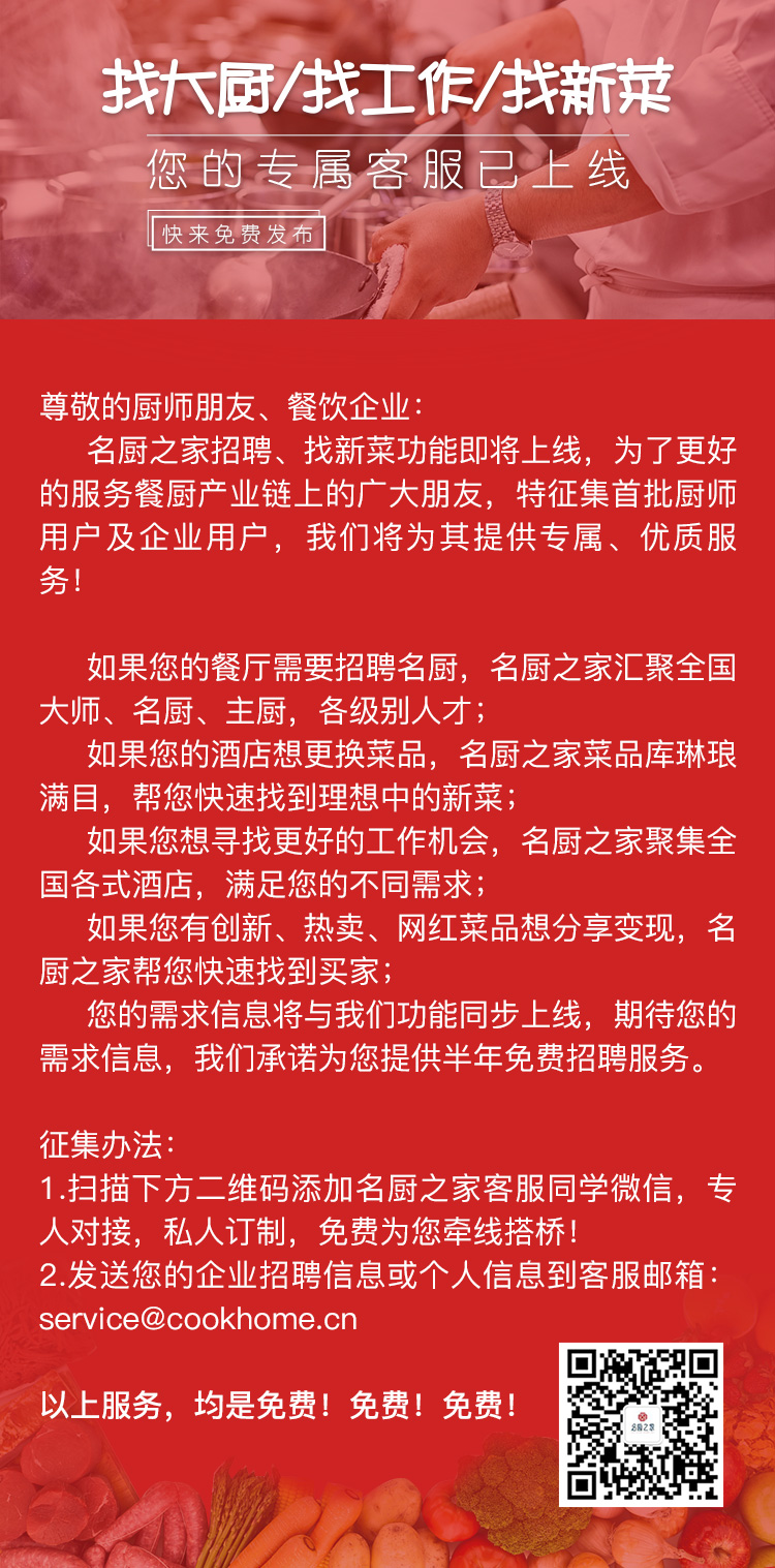 厨邦招聘启事，探寻烹饪精英，共筑美好未来，58同城网助力人才招聘新篇章