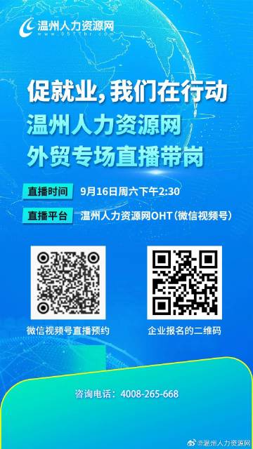 温州人才网——引领人才招聘新纪元