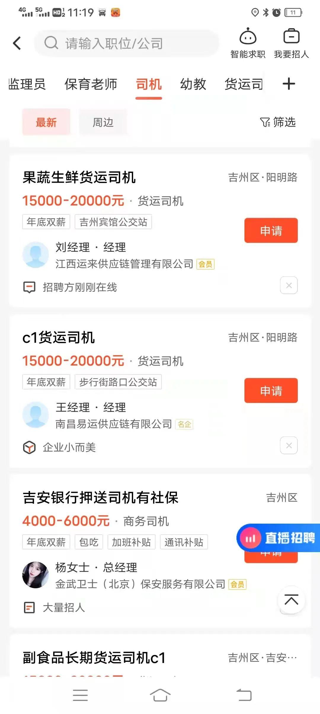 关于58同城招聘司机是否可靠？的探讨