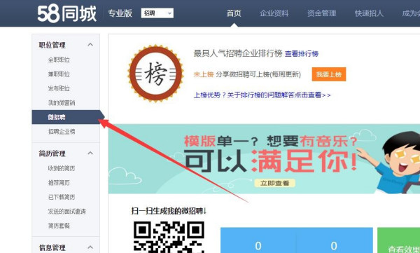 关于如何在58同城进行微招聘的操作指南