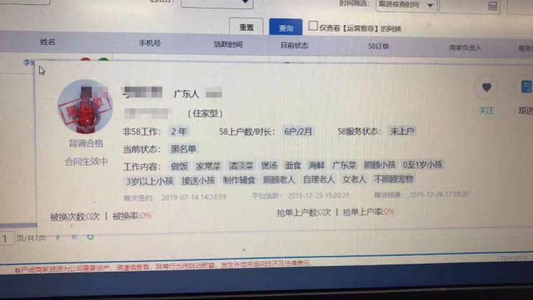 关于在招聘过程中遇到问题的投诉电话——以58同城招聘为例