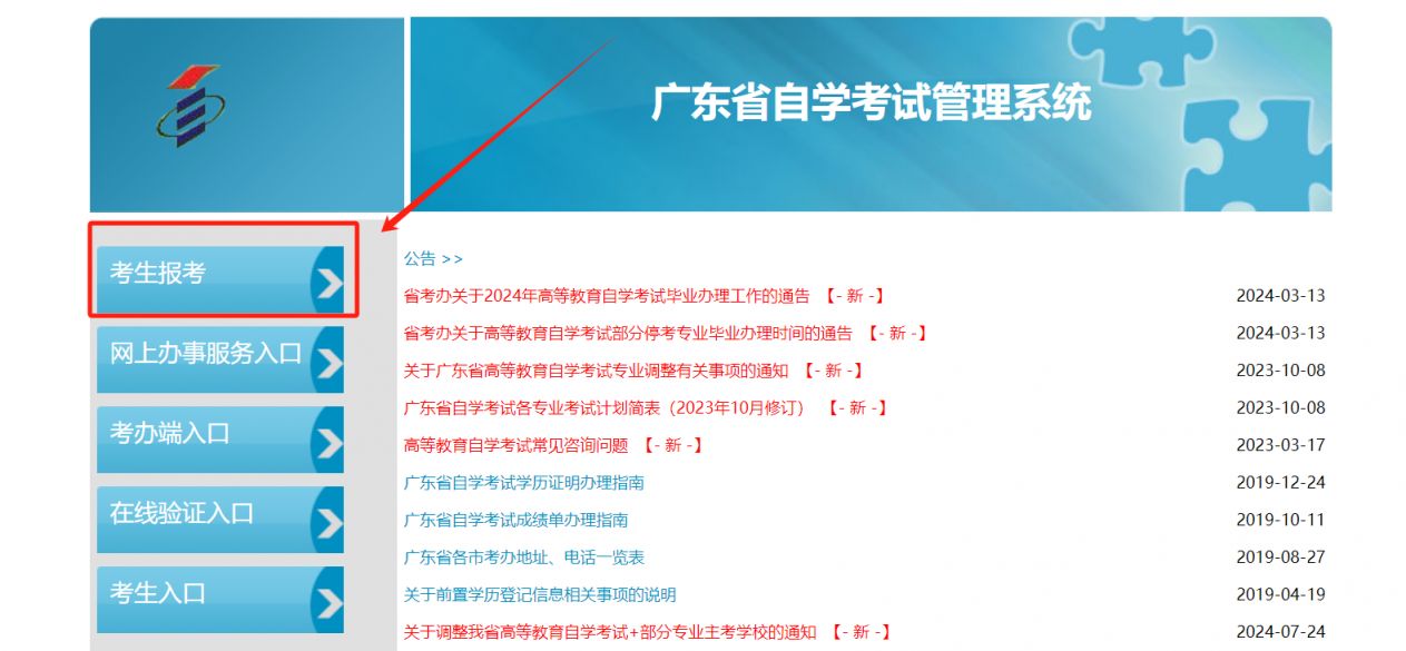 探索6684广东自考网官网——自考者的指南与支持平台