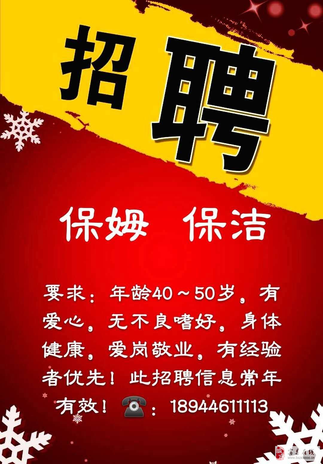 关于在秦皇岛寻找专业保洁人才的招聘启事——58同城助力您的事业发展