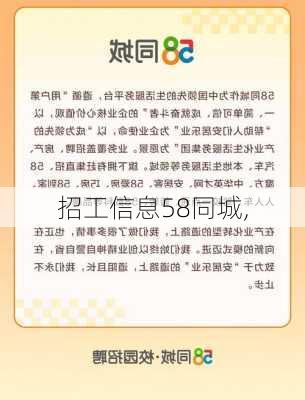 探索灵寿招聘的黄金机会——揭秘58同城网灵寿招聘的独特优势