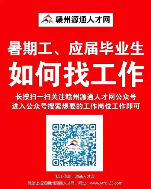 探索91赣州人才网手机版——连接人才与机遇的桥梁