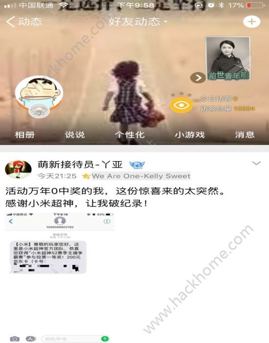 雪兔社区最新二维码，连接你我，共享美好